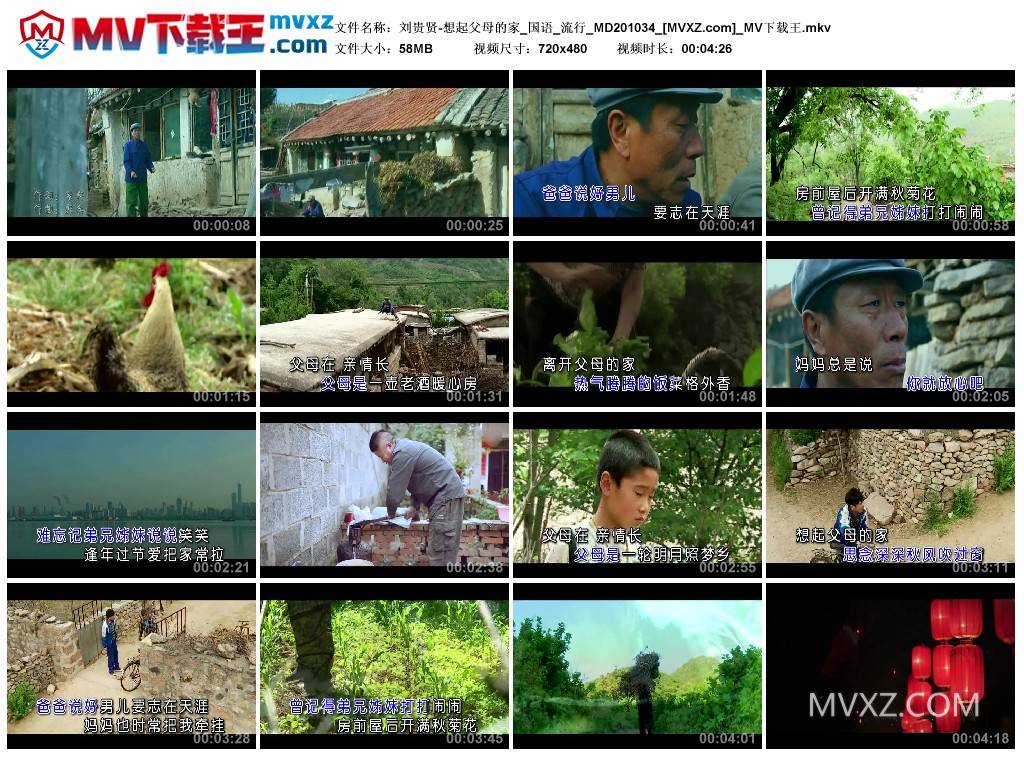 刘贵贤-想起父母的家_国语_流行_MD201034